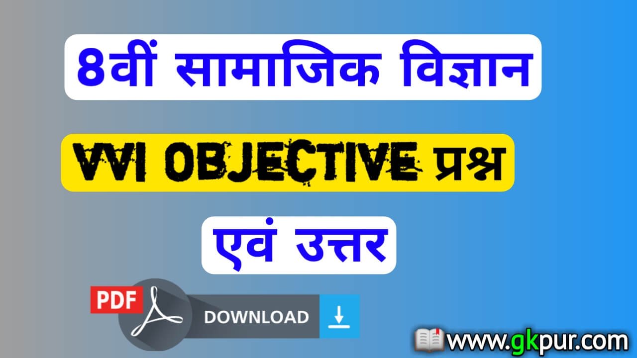 Class 8th Objectives Question Answer In Hindi GKPUR