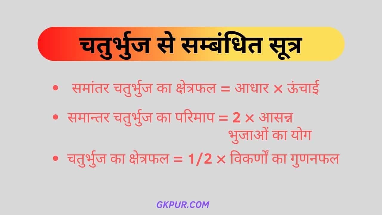 Chaturbhuj Ka Formula चत र भ ज स सम ब ध त स त र Gkpur