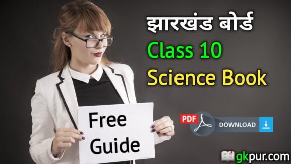 JAC Board Class 10th Science Book PDF Download