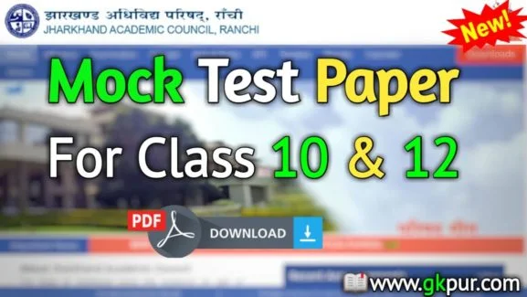 JAC Mock Test Paper 2023