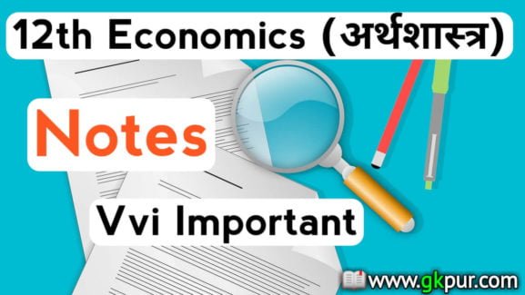 Class 12th Economics important Questions (Hindi & English)