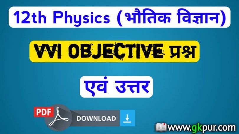 Spice Of Lyfe Physics Formula In Hindi 12th Class