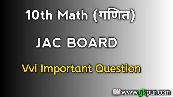 Jac 10th Math Important Question