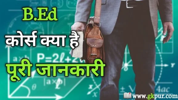 B.Ed Course in Hindi [ Full Details ]