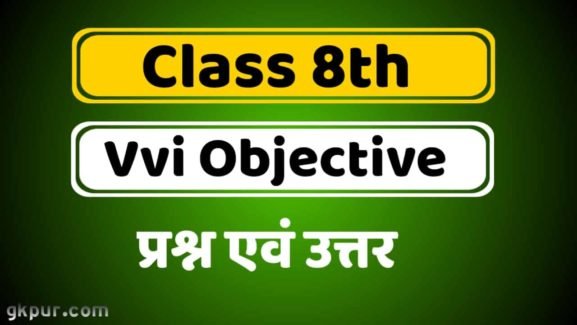 bihar-board-class-12th-biology-vvi-objective-question-2024