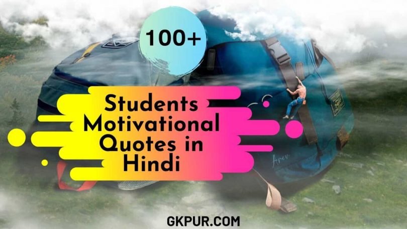 100+ Students Motivational Quotes in Hindi » GKPUR