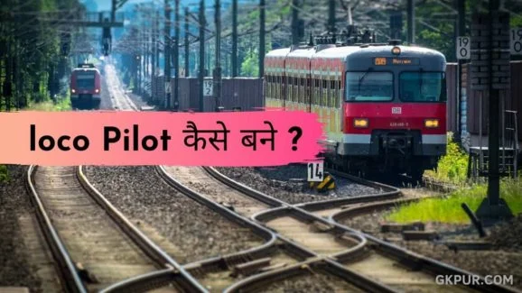 Loco Pilot Kaise Bane
