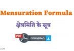 Physics Formulas In Hindi भ त क व ज ञ न क स त र Pdf Download Gkpur