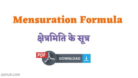 Mensuration Formula in Hindi PDF