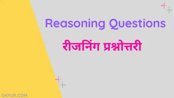 Reasoning Questions in Hindi