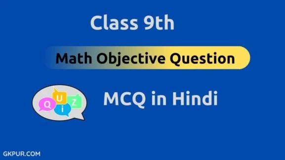 9th Math Objective Question in Hindi