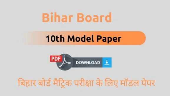 Bihar Board 10th Model Paper 2022