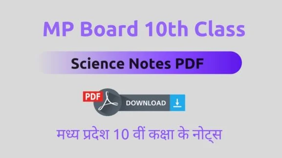 MP Board 10th Class Science Notes PDF