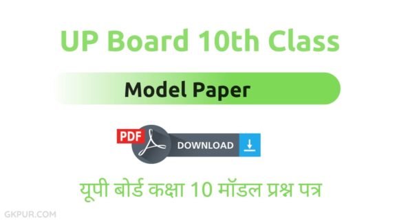 UP Board 10th Model Paper 2022