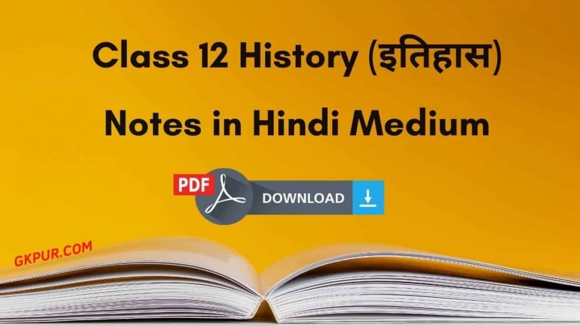 class-12-history-notes-in-hindi-medium-gkpur