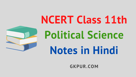 Class 11 Political Science Notes in Hindi