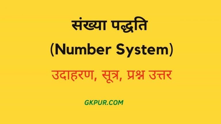 number-system-in-hindi-gkpur