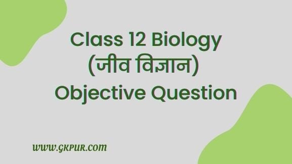 class-12-biology-objective-question-pdf-in-hindi