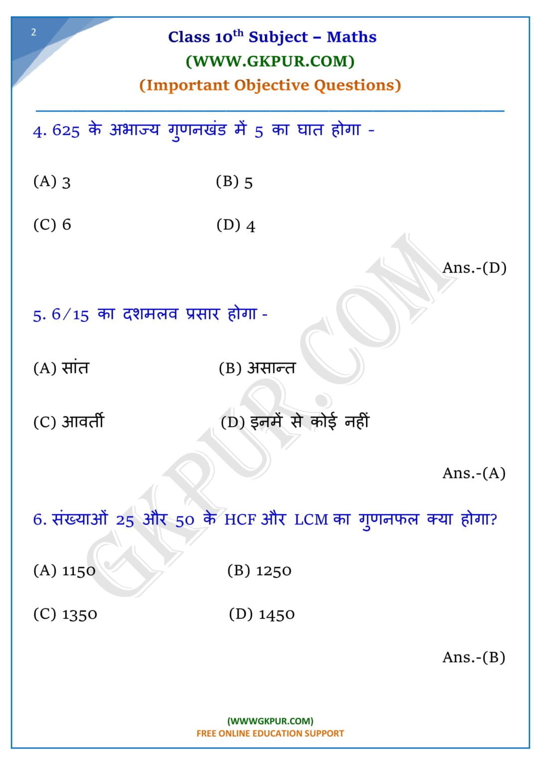 class-10th-math-objective-questions-in-hindi