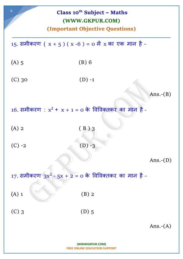 Class 10th Math (गणित) Objective Questions in Hindi