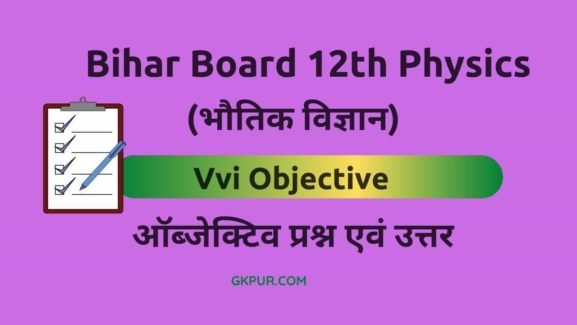 Bihar Board 12th Physics objective Question Hindi