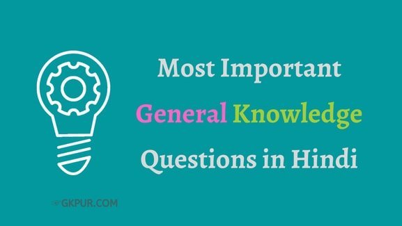 Most Important General Knowledge Questions in Hindi