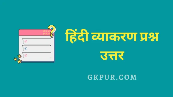 Hindi Grammar Multiple Choice Questions With Answers